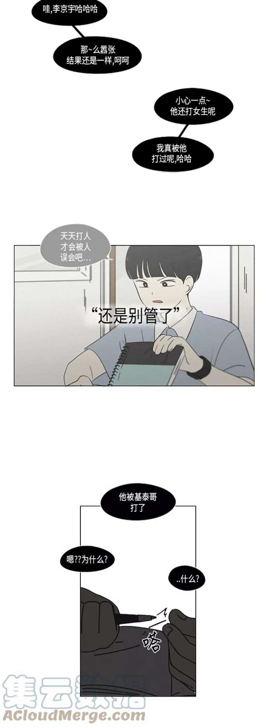 恋爱革命全集漫画,[第327话] 空心木头（Hollow wood)(3） 31图