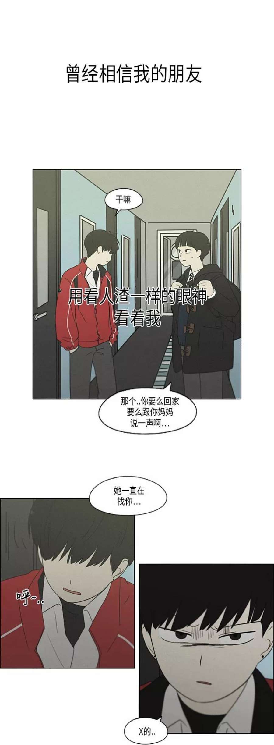 恋爱革命全集漫画,[第327话] 空心木头（Hollow wood)(3） 6图