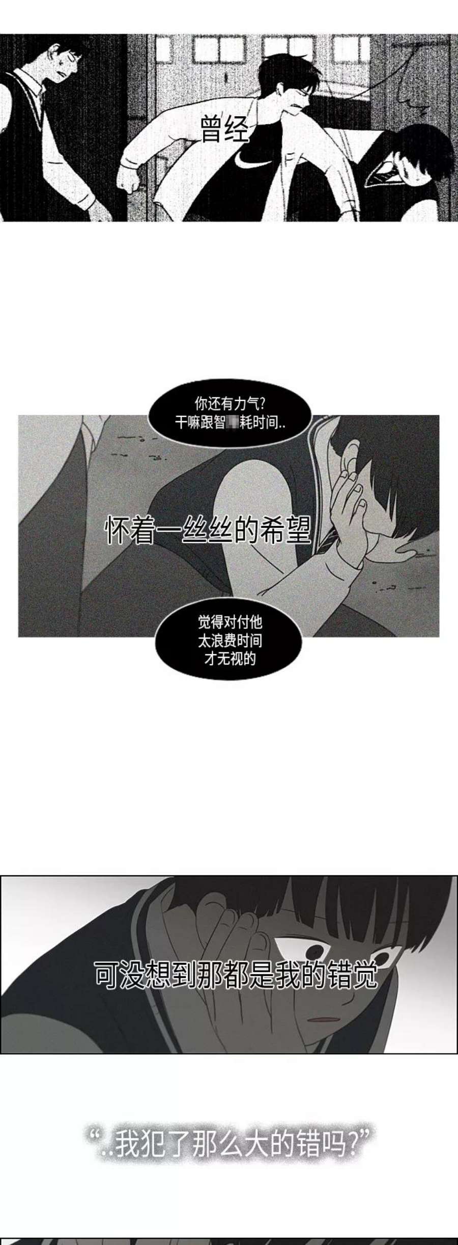 恋爱革命全集漫画,[第327话] 空心木头（Hollow wood)(3） 27图