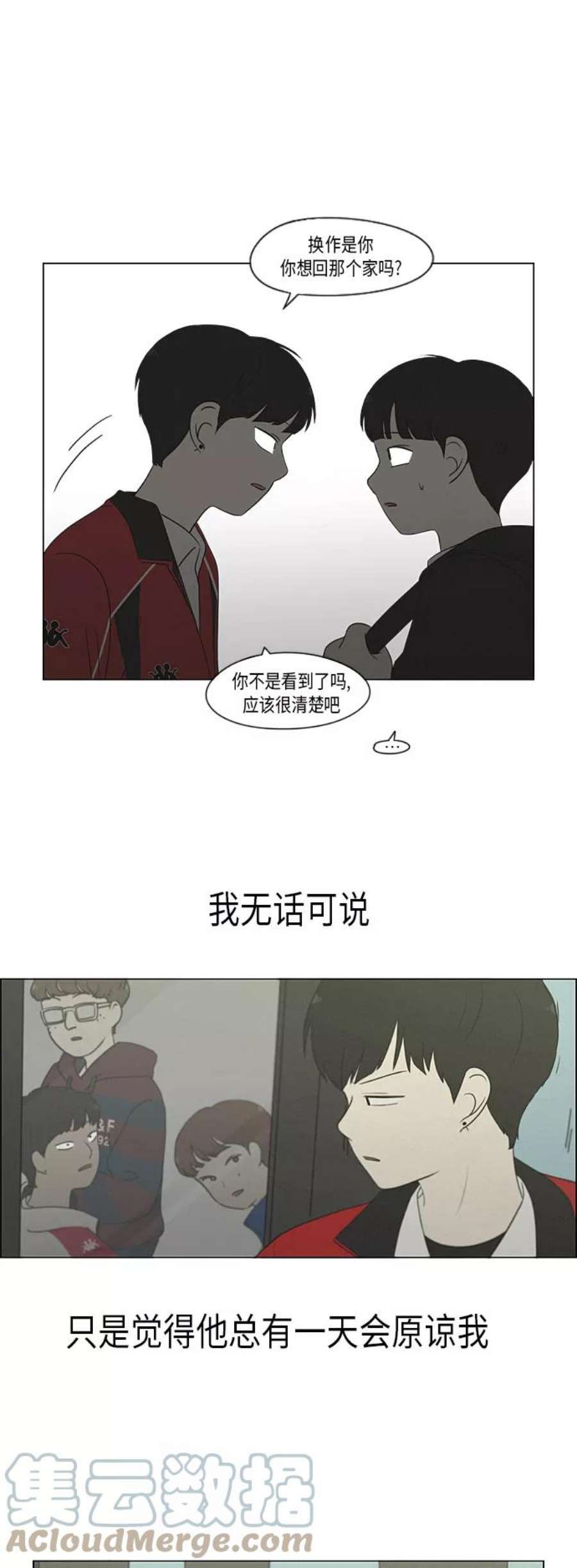 恋爱革命全集漫画,[第327话] 空心木头（Hollow wood)(3） 7图