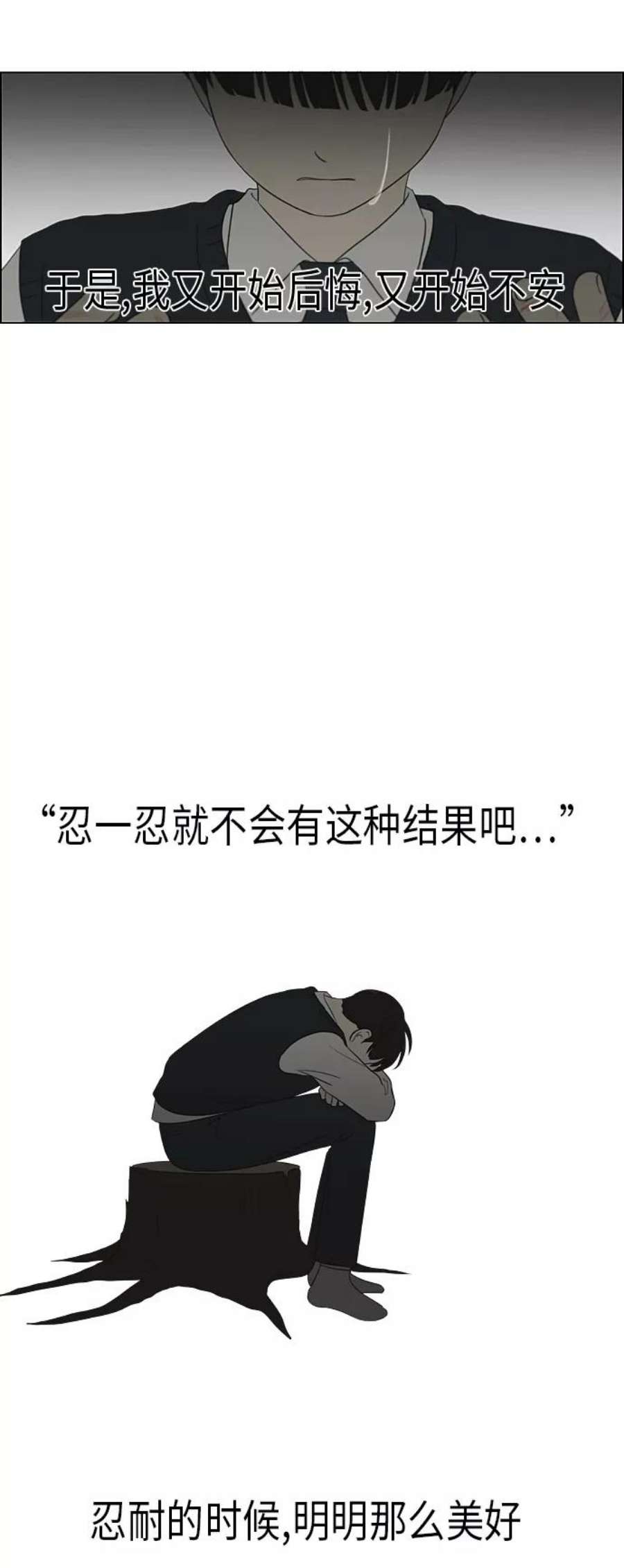 恋爱革命漫画,[第328话] 空心木头（Hollow wood)(4）(形象包装） 33图