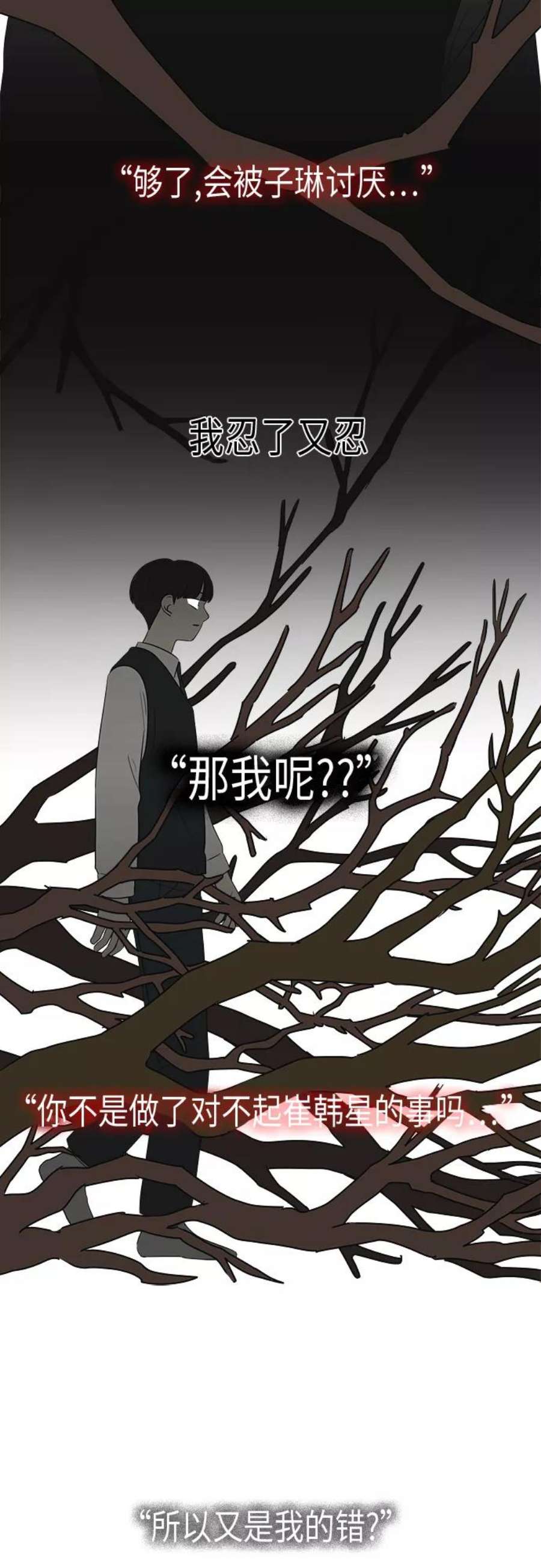 恋爱革命漫画,[第328话] 空心木头（Hollow wood)(4）(形象包装） 29图