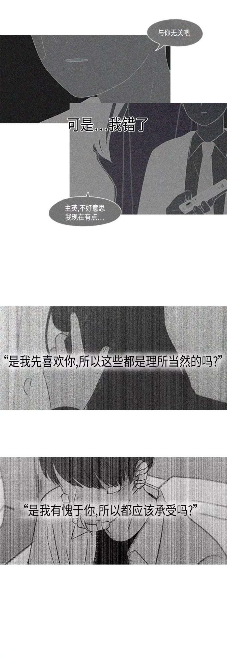 恋爱革命漫画,[第328话] 空心木头（Hollow wood)(4）(形象包装） 26图