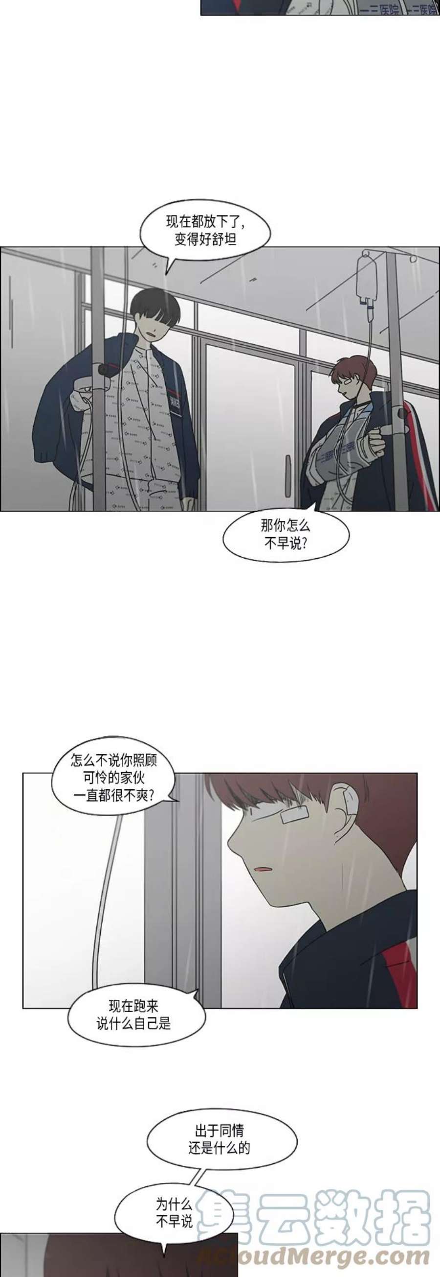 恋爱革命漫画,[第328话] 空心木头（Hollow wood)(4）(形象包装） 10图