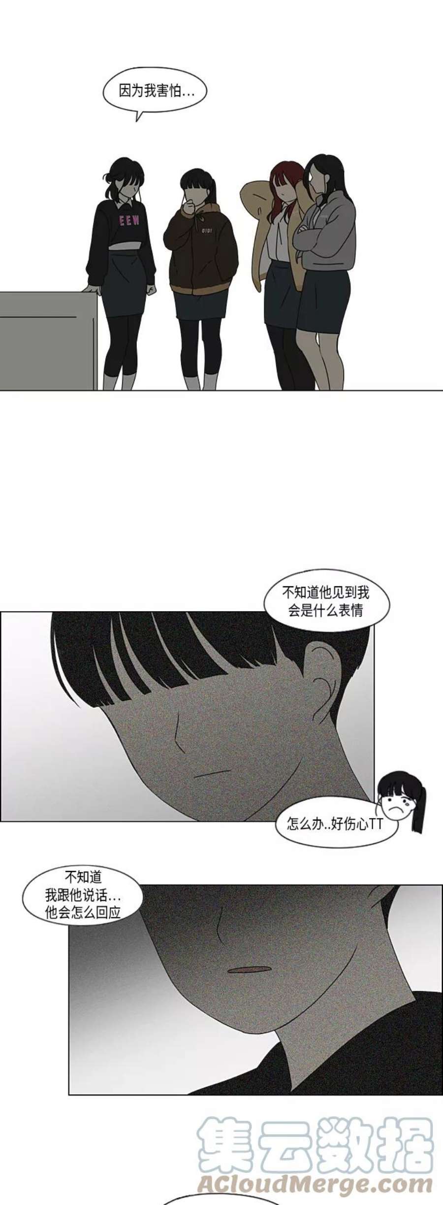 恋爱革命漫画,[第330话] 勇气 0\\% 13图