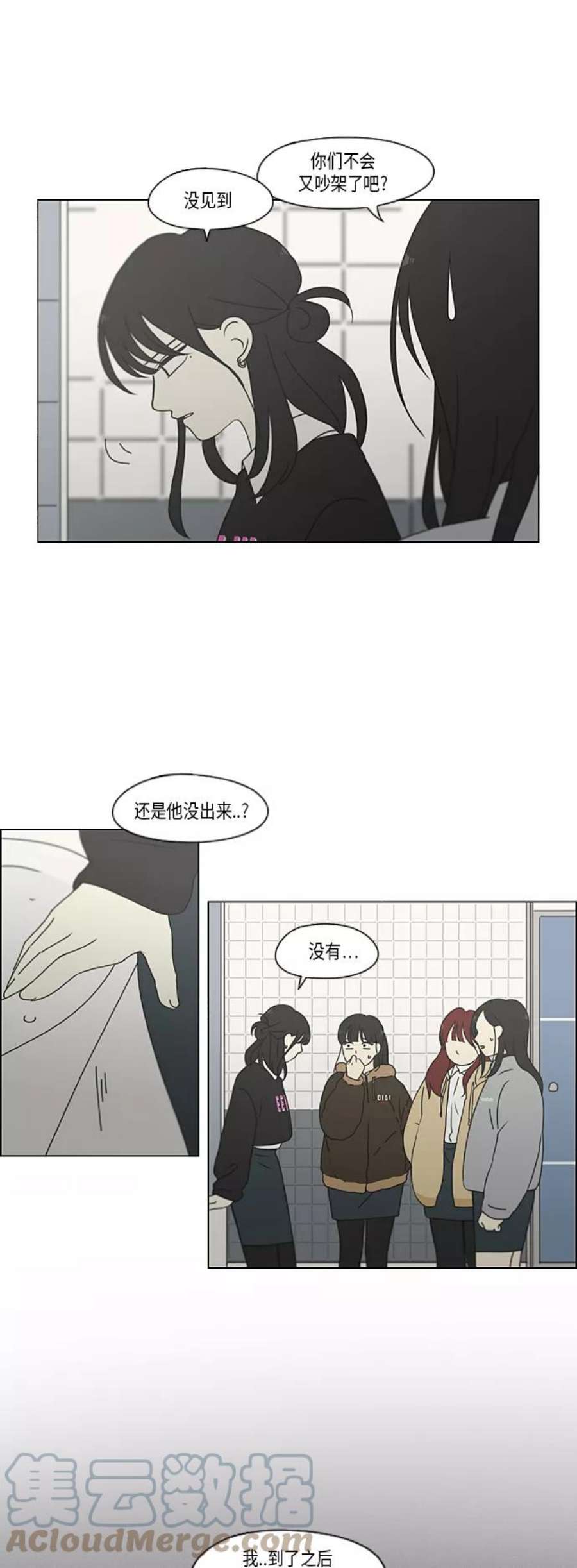 恋爱革命漫画,[第330话] 勇气 0\\% 11图