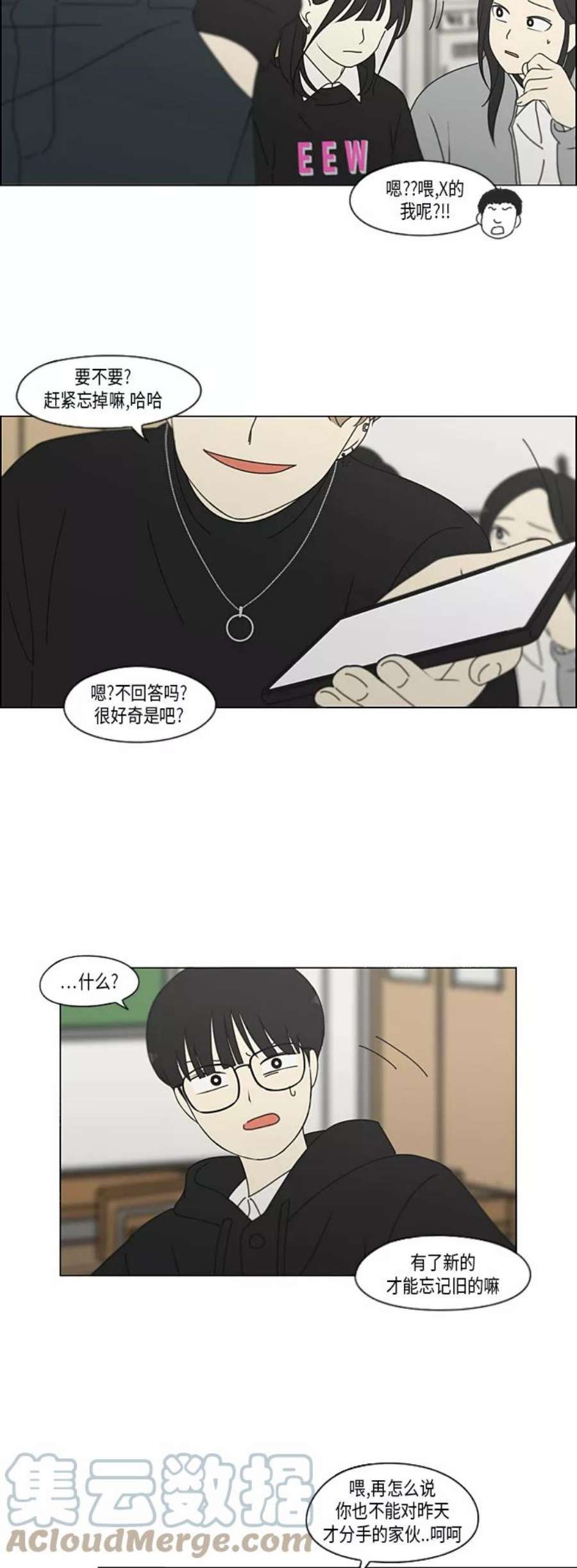 恋爱革命漫画,[第330话] 勇气 0\\% 25图