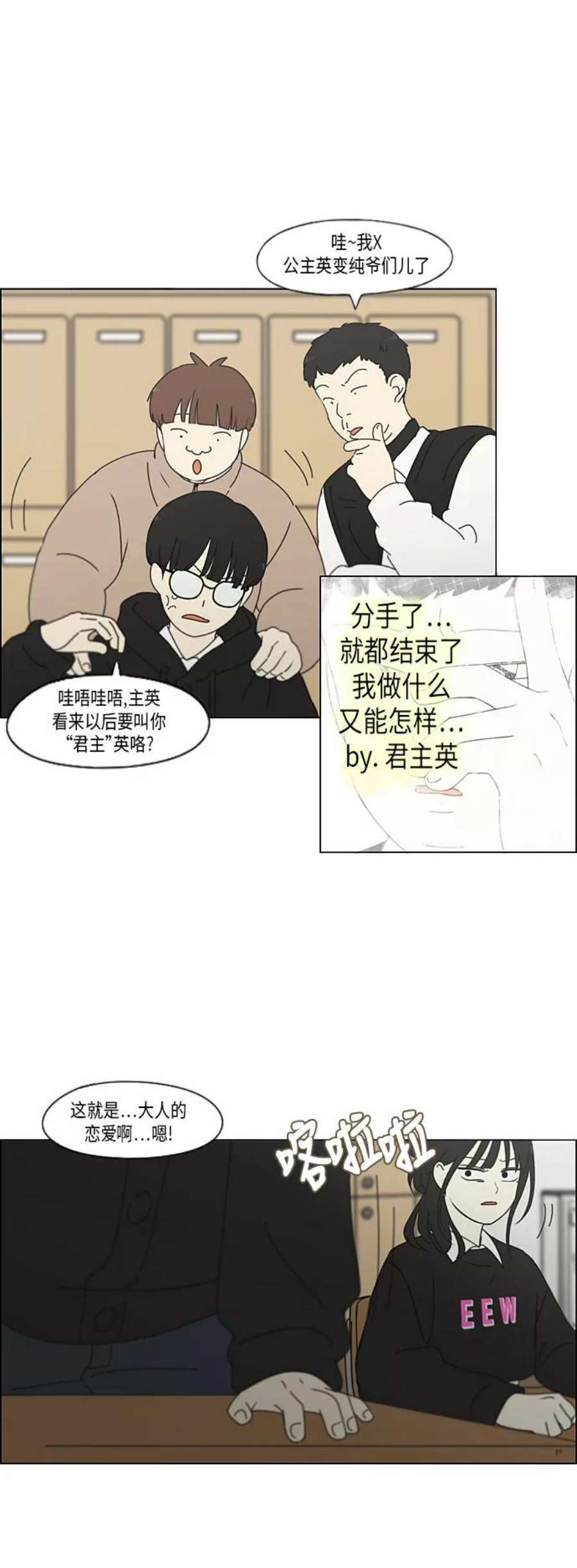 恋爱革命漫画,[第330话] 勇气 0\\% 30图