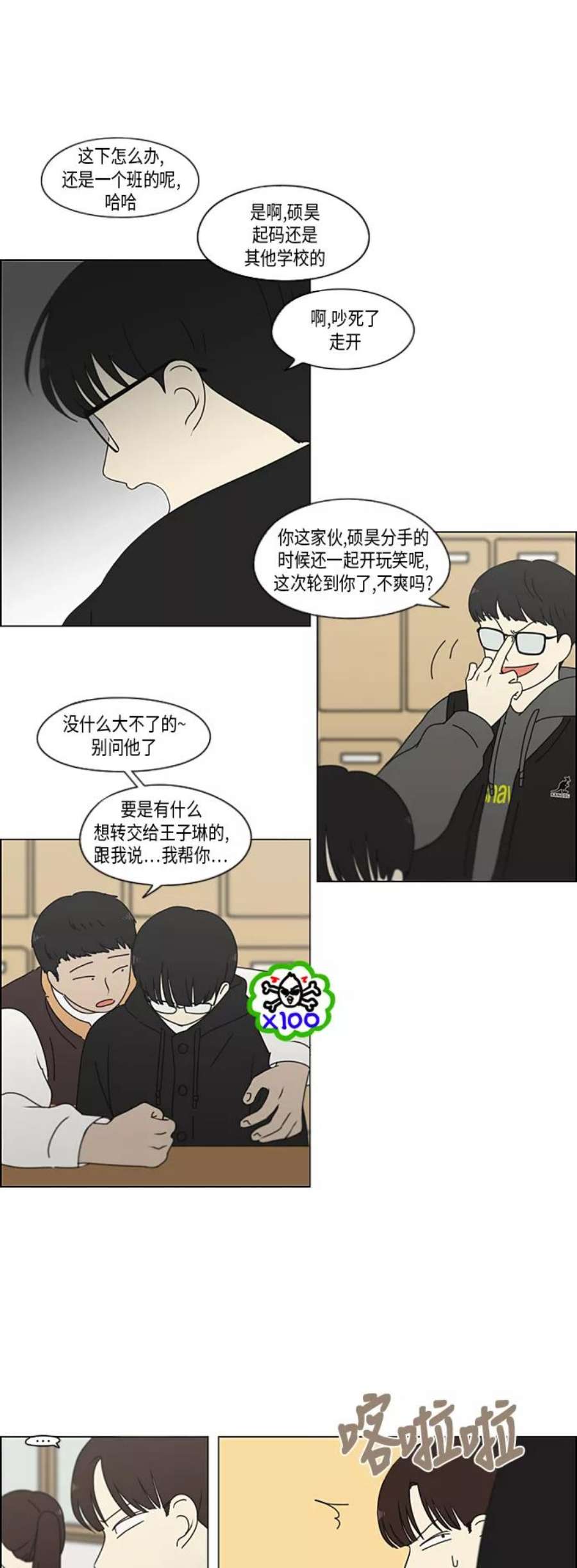 恋爱革命漫画,[第330话] 勇气 0\\% 22图