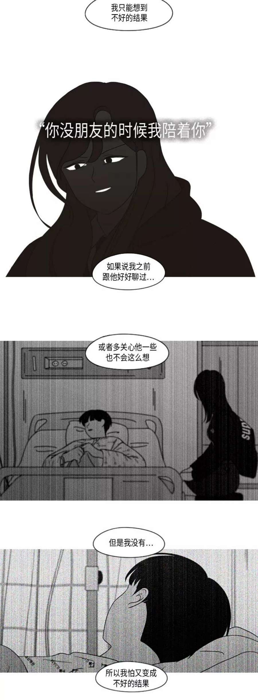 恋爱革命漫画,[第330话] 勇气 0\\% 14图