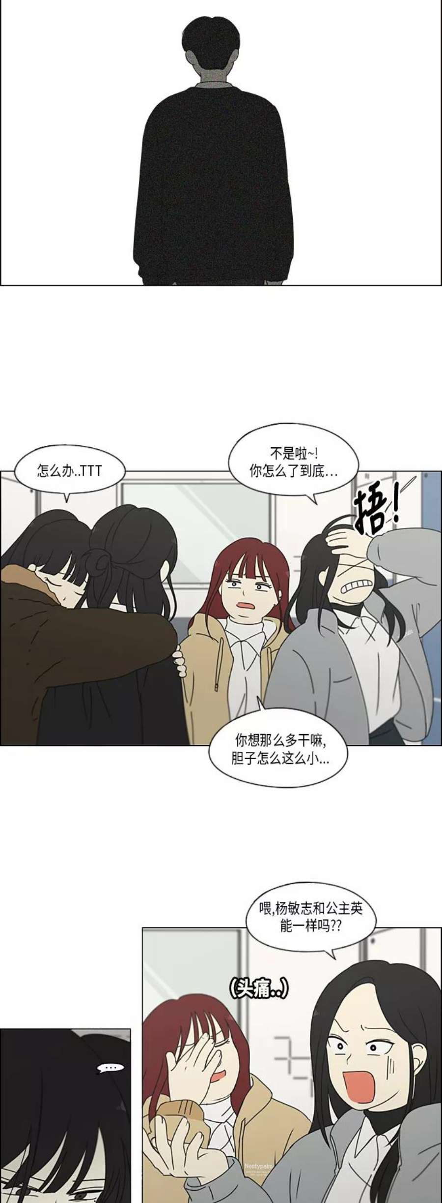 恋爱革命漫画,[第330话] 勇气 0\\% 16图