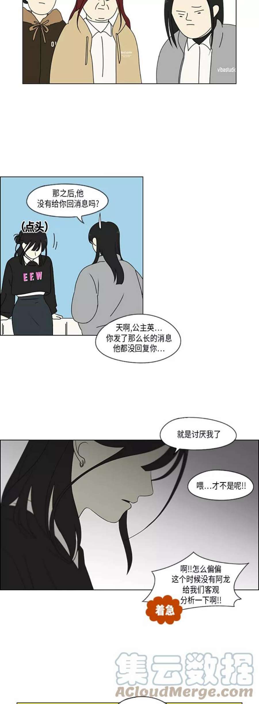 恋爱革命漫画,[第330话] 勇气 0\\% 19图