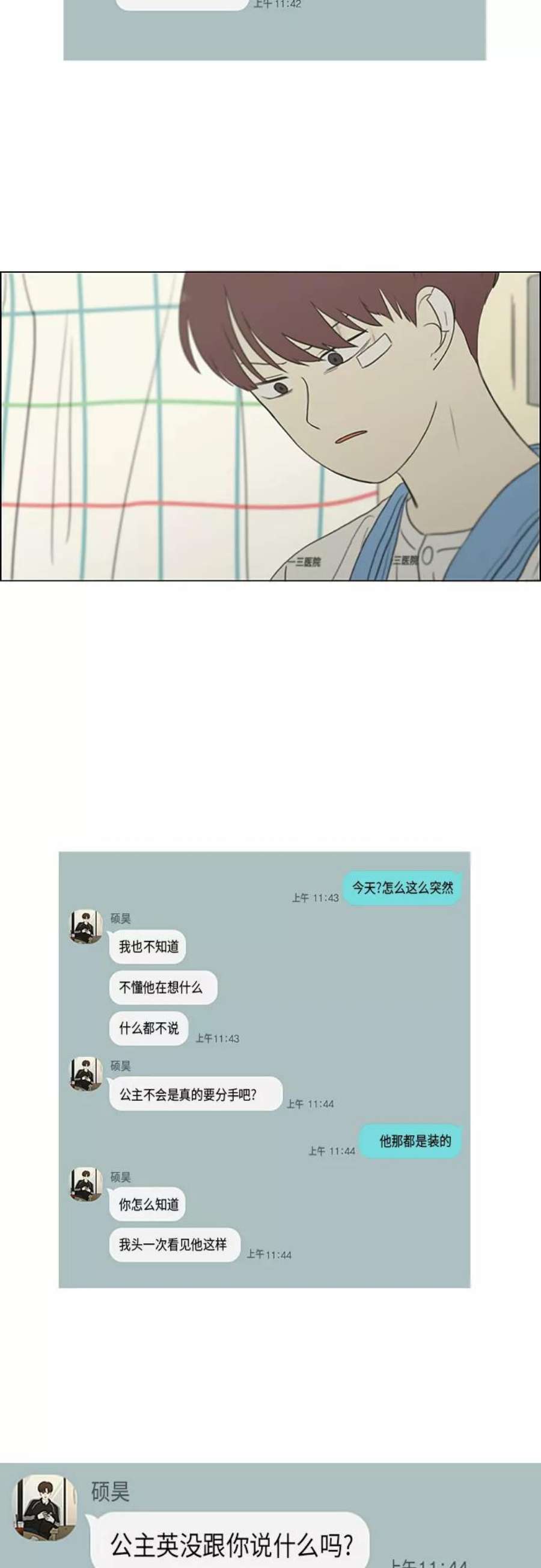 恋爱革命韩剧在线观看完整版漫画,[第331话] 死脑筋VS死脑筋 20图