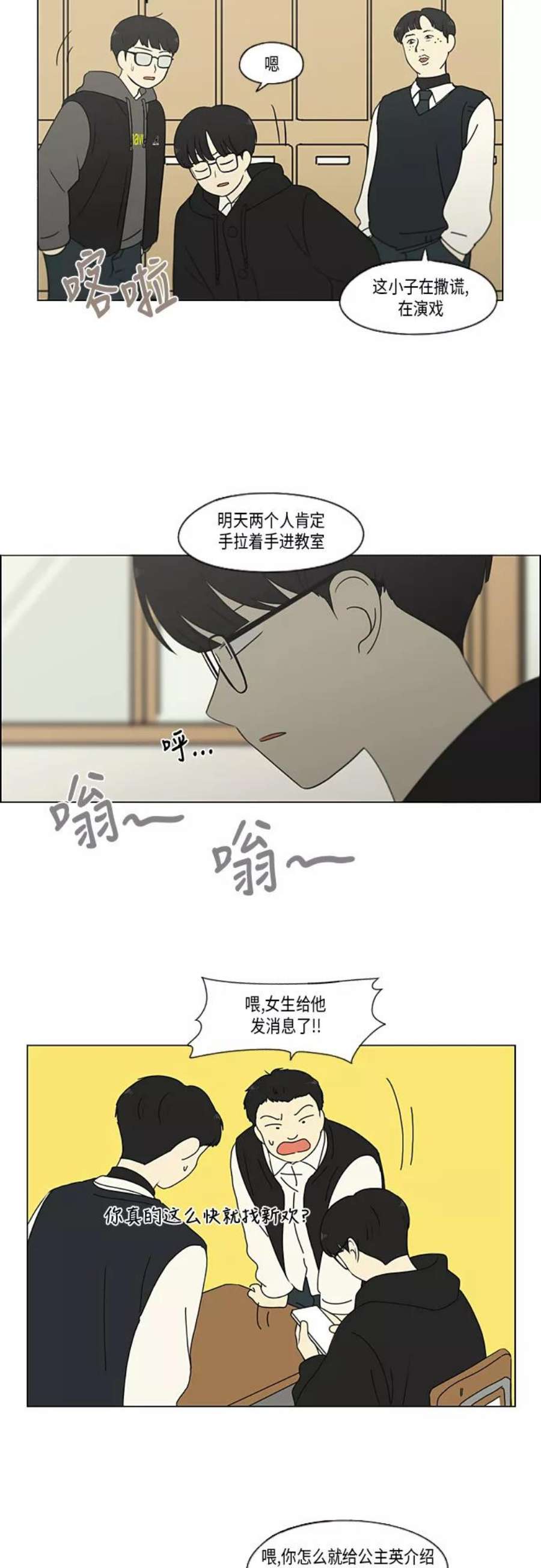 恋爱革命韩剧在线观看完整版漫画,[第331话] 死脑筋VS死脑筋 8图