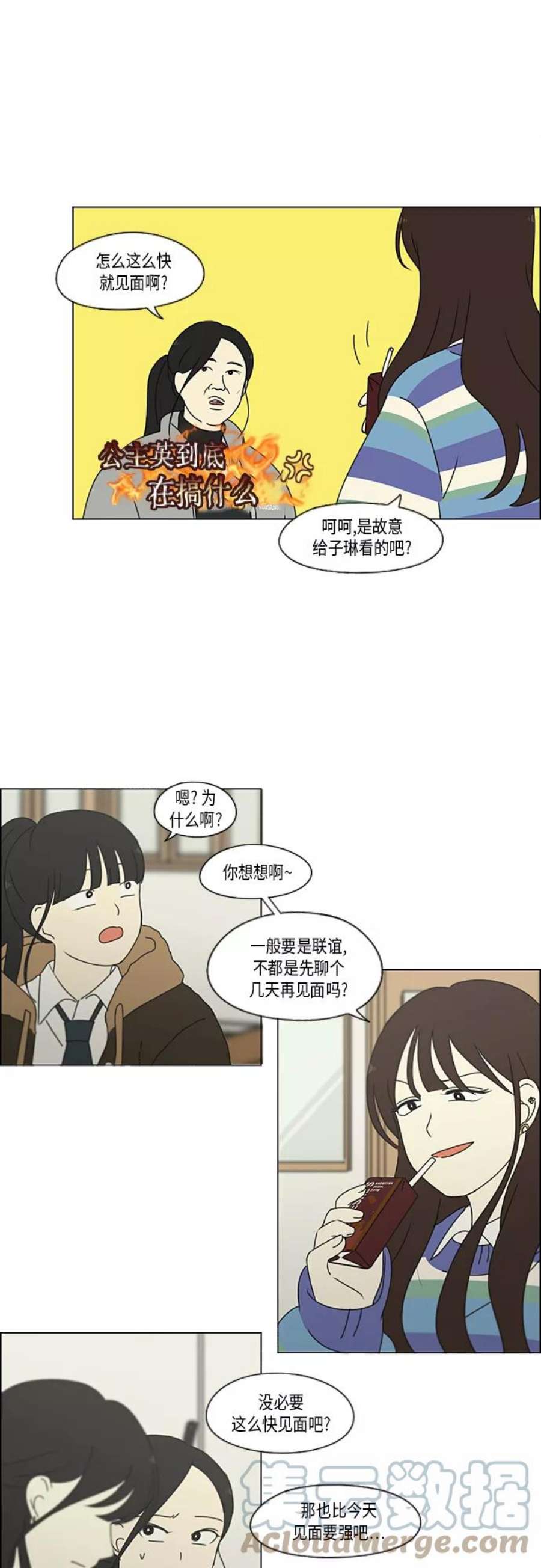 恋爱革命韩剧在线观看完整版漫画,[第331话] 死脑筋VS死脑筋 25图