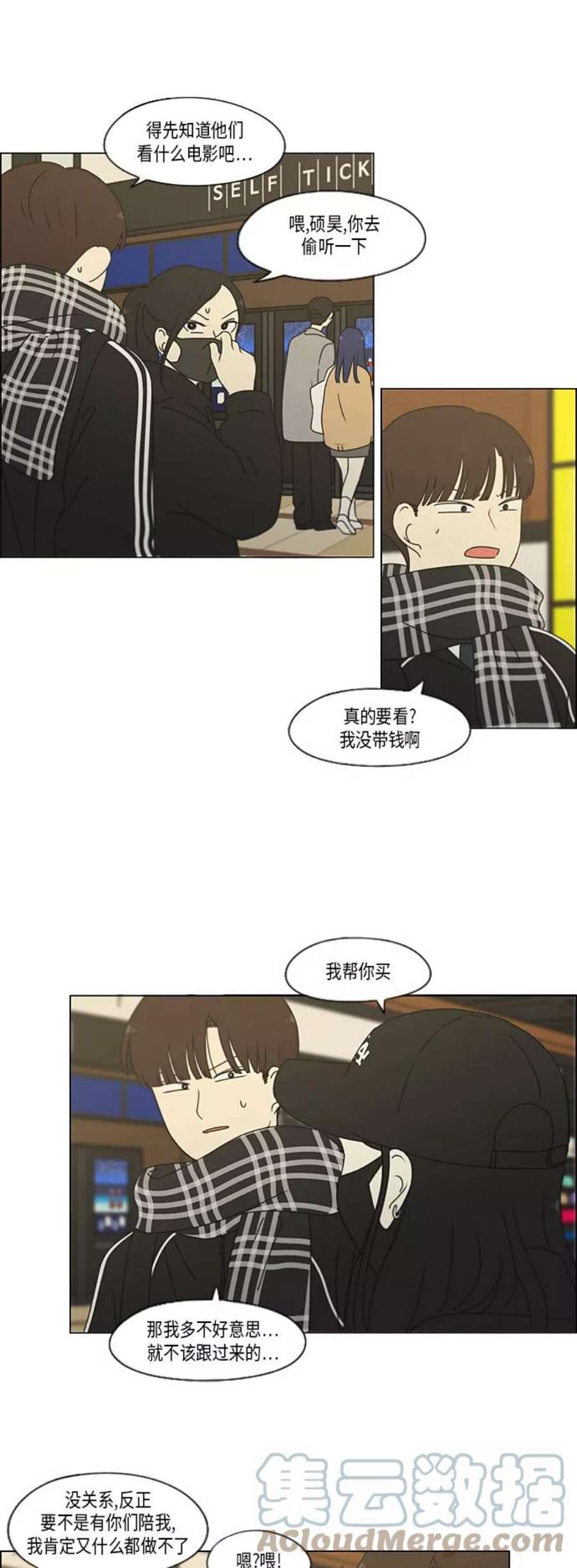 恋爱革命漫画结局漫画,[第332话] 心中的分量 9图