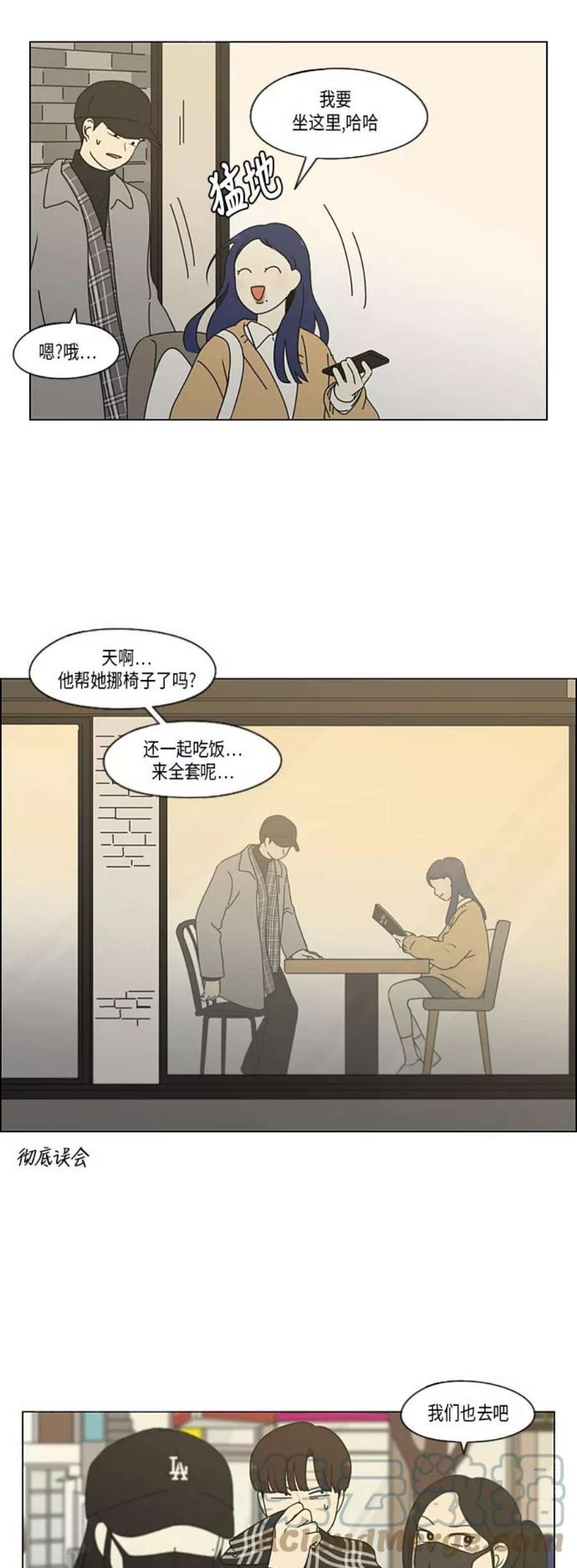 恋爱革命漫画结局漫画,[第332话] 心中的分量 19图