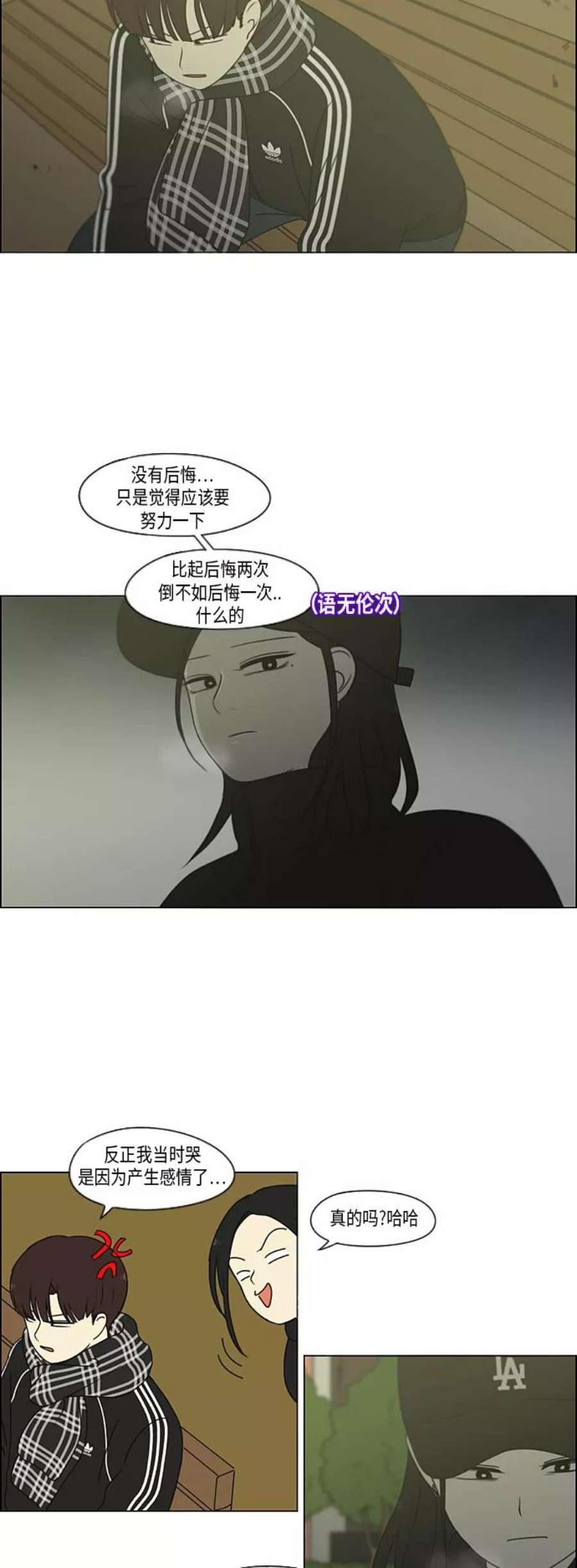 恋爱革命漫画,[第333话] 吃亏未必亏 16图