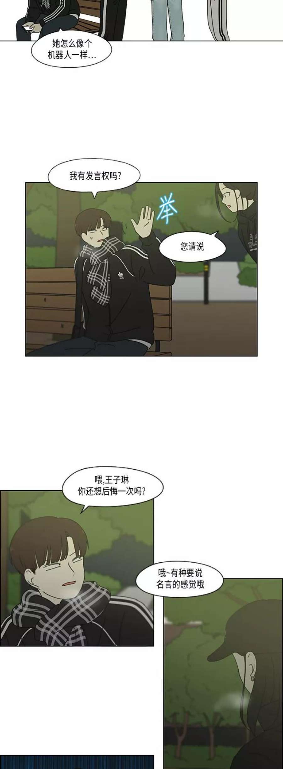 恋爱革命漫画,[第333话] 吃亏未必亏 14图