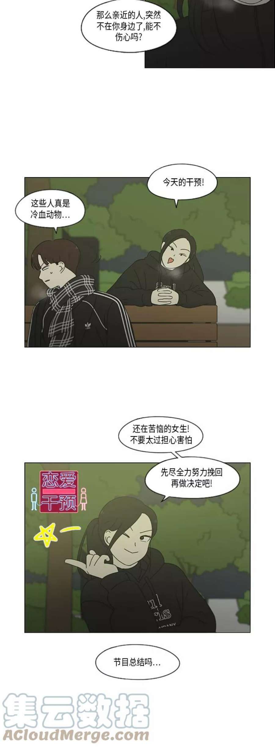 恋爱革命漫画,[第333话] 吃亏未必亏 17图