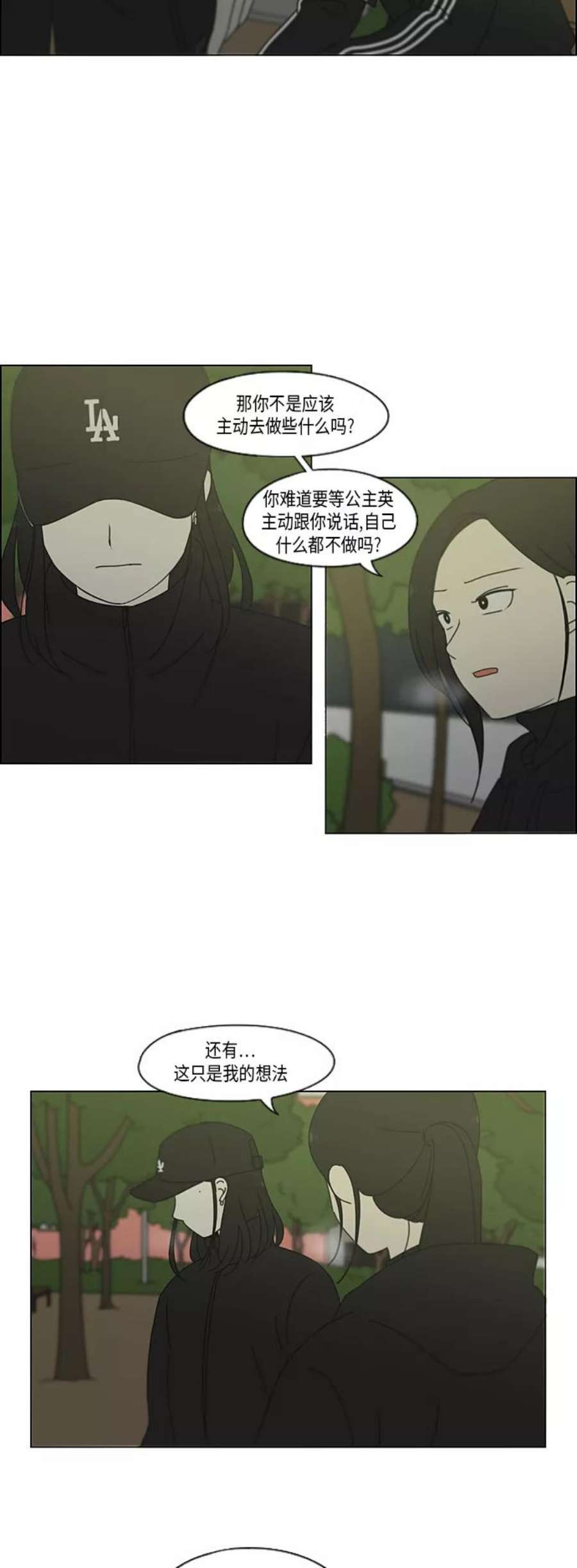 恋爱革命漫画,[第333话] 吃亏未必亏 8图