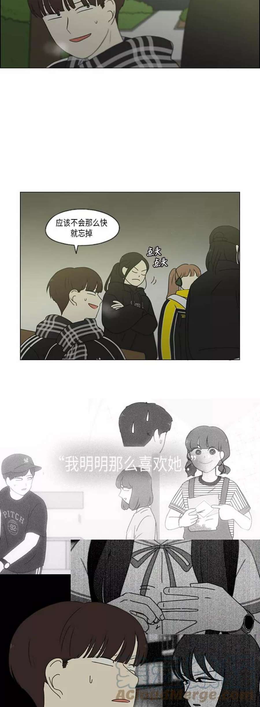 恋爱革命漫画,[第333话] 吃亏未必亏 11图