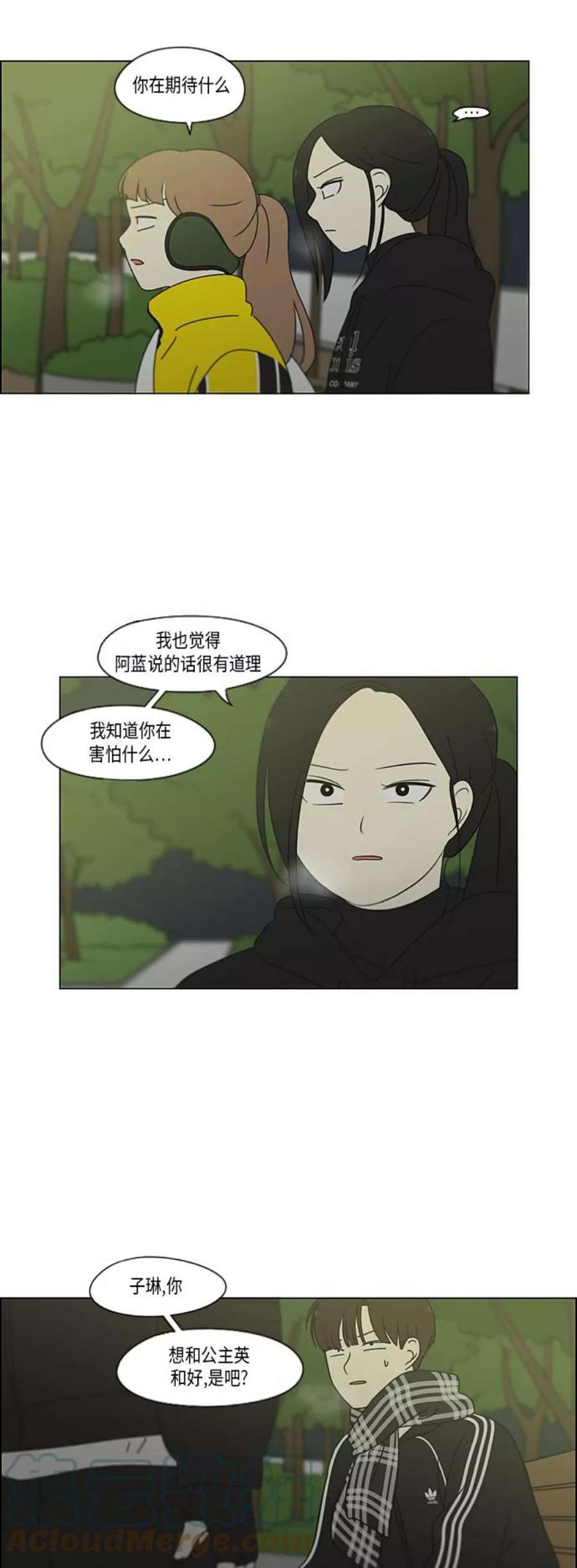 恋爱革命漫画,[第333话] 吃亏未必亏 7图