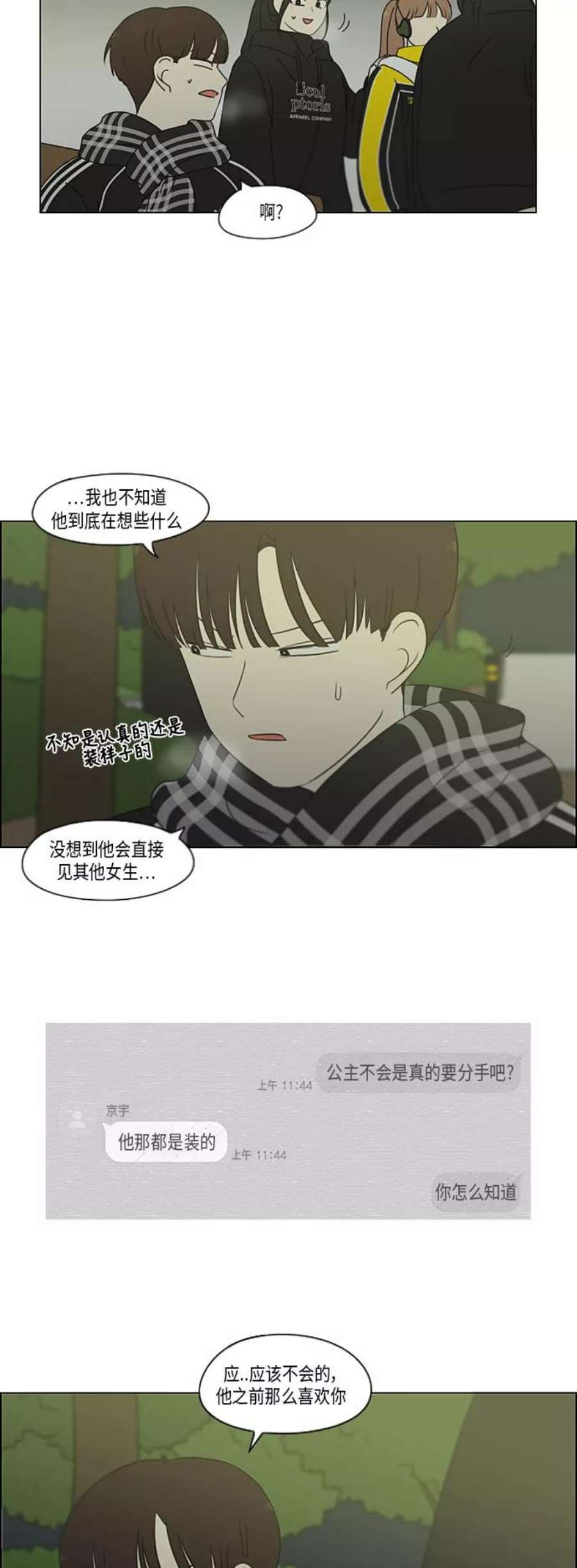 恋爱革命漫画,[第333话] 吃亏未必亏 10图