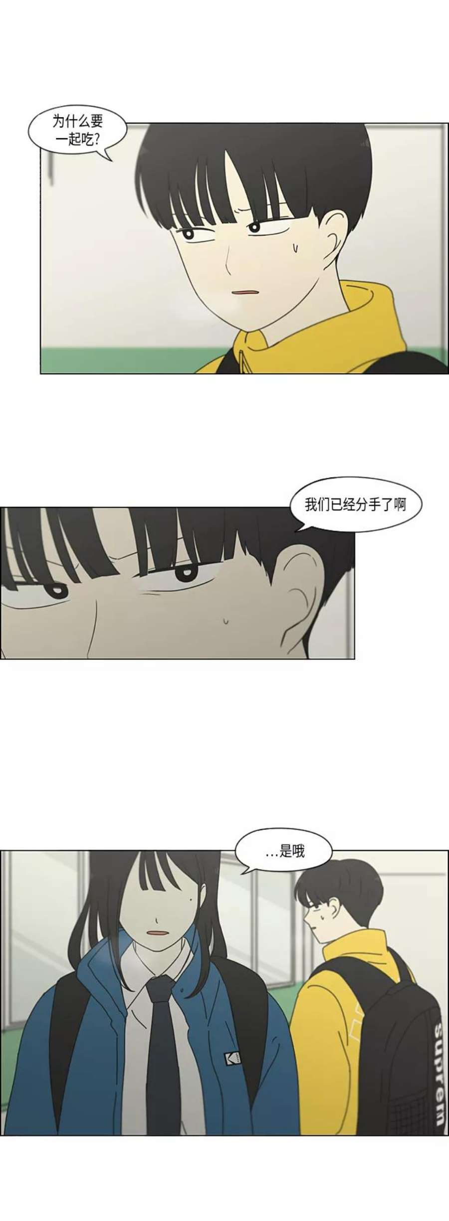 恋爱革命漫画,[第333话] 吃亏未必亏 30图