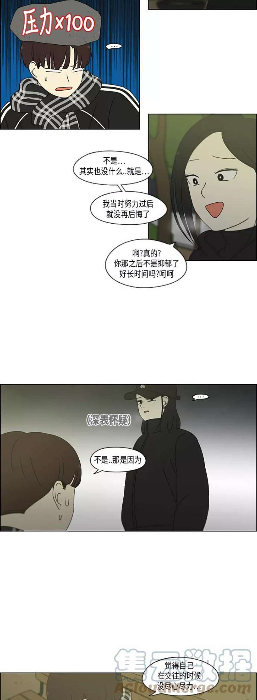 恋爱革命漫画,[第333话] 吃亏未必亏 15图