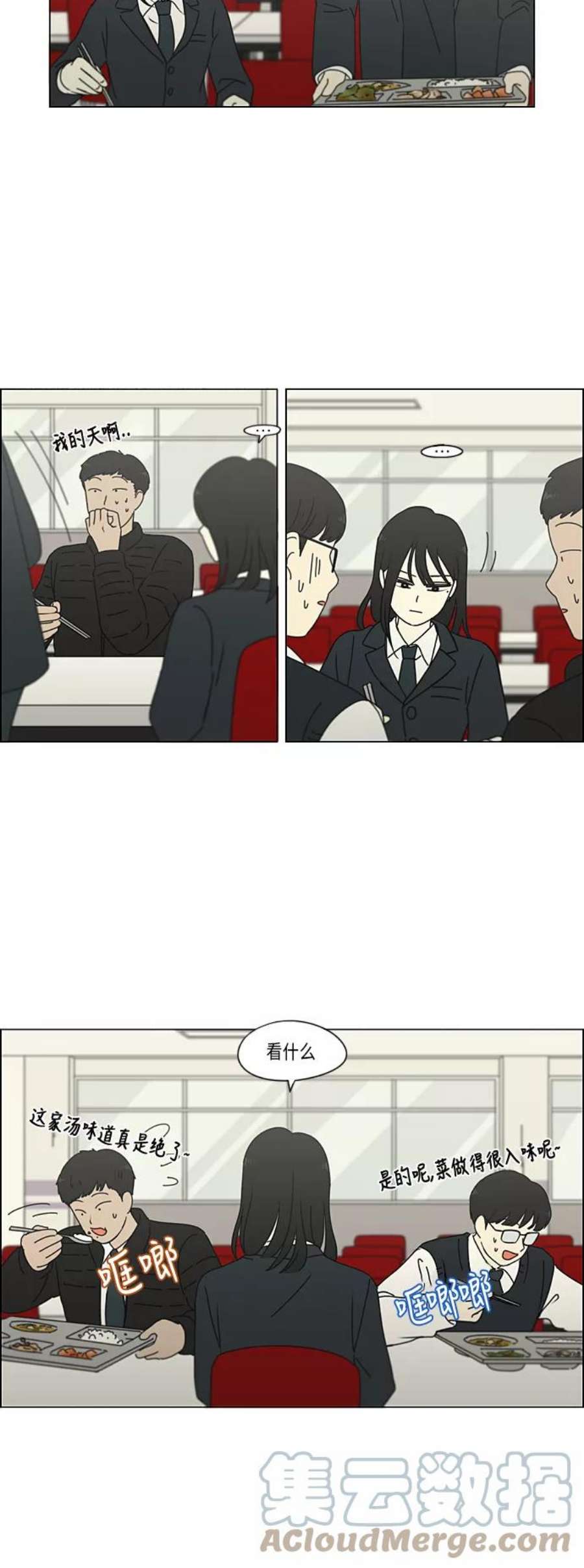 恋爱革命漫画,[第333话] 吃亏未必亏 35图