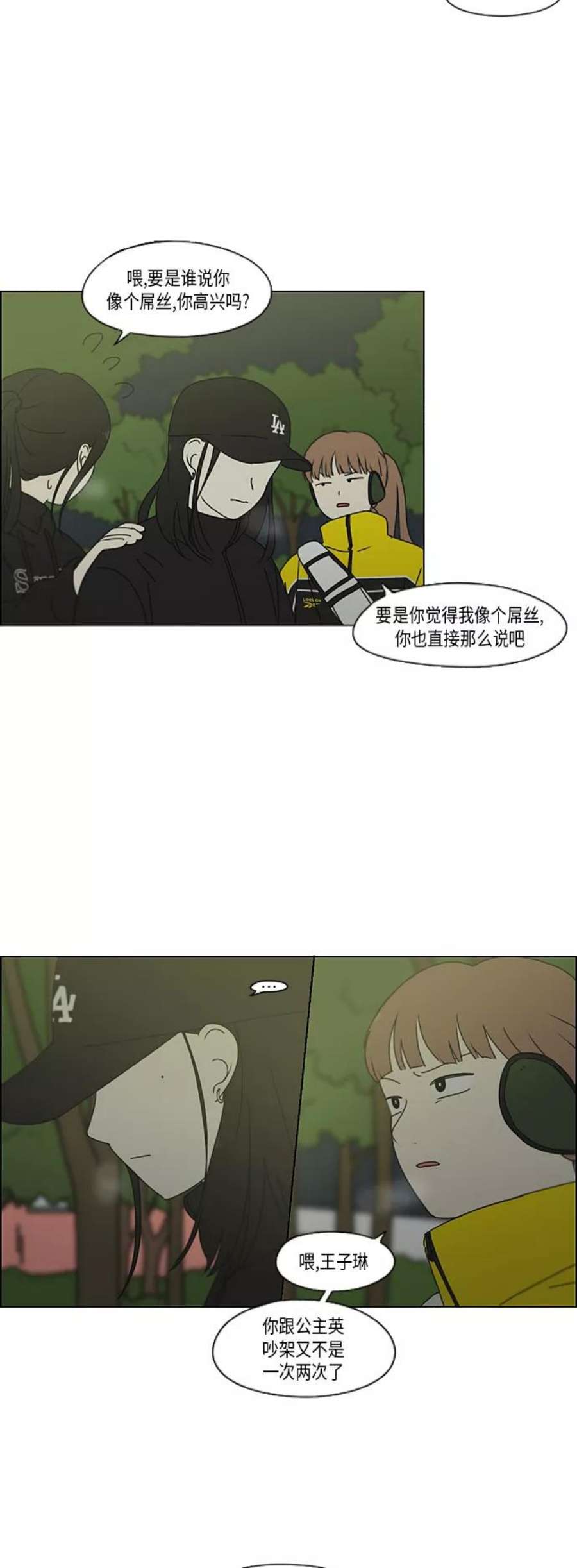 恋爱革命漫画,[第333话] 吃亏未必亏 4图