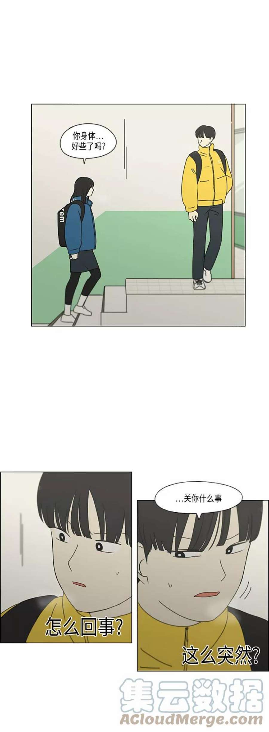 恋爱革命漫画,[第333话] 吃亏未必亏 27图