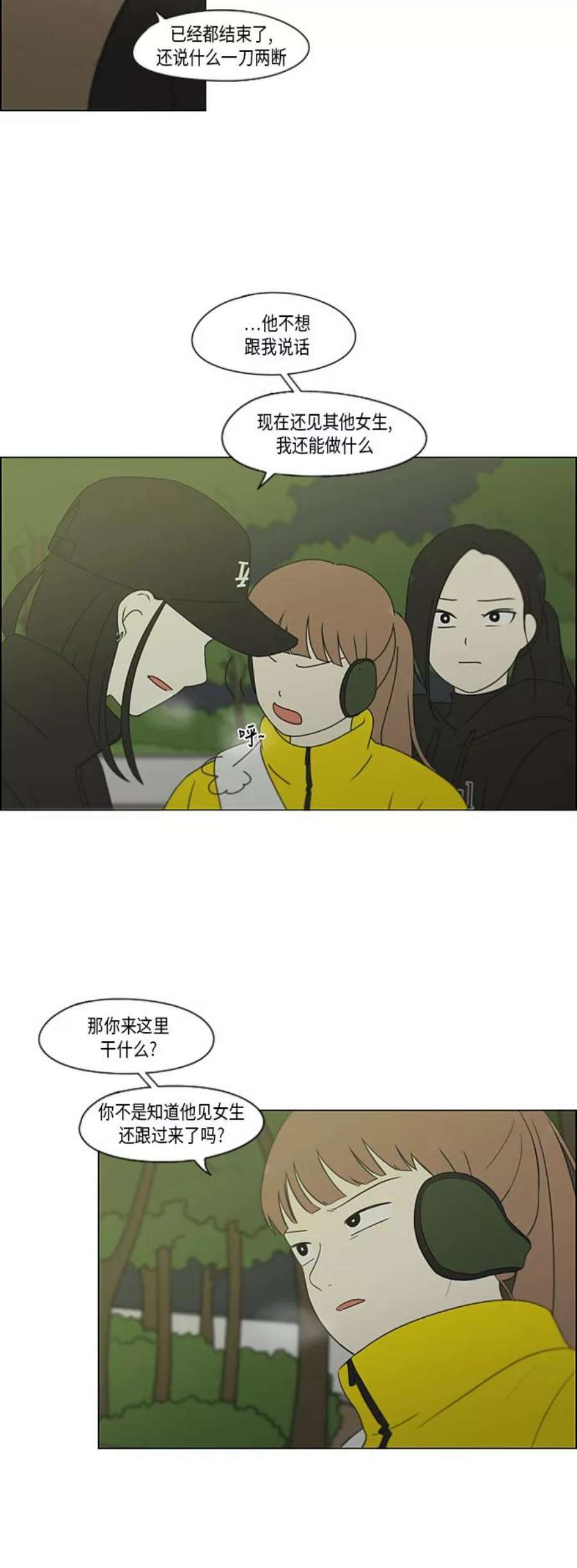 恋爱革命漫画,[第333话] 吃亏未必亏 6图