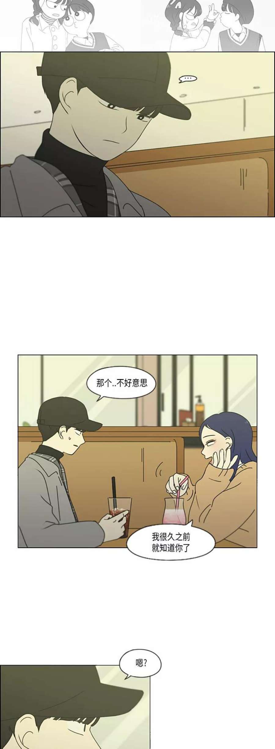 恋爱革命漫画,[第333话] 吃亏未必亏 20图