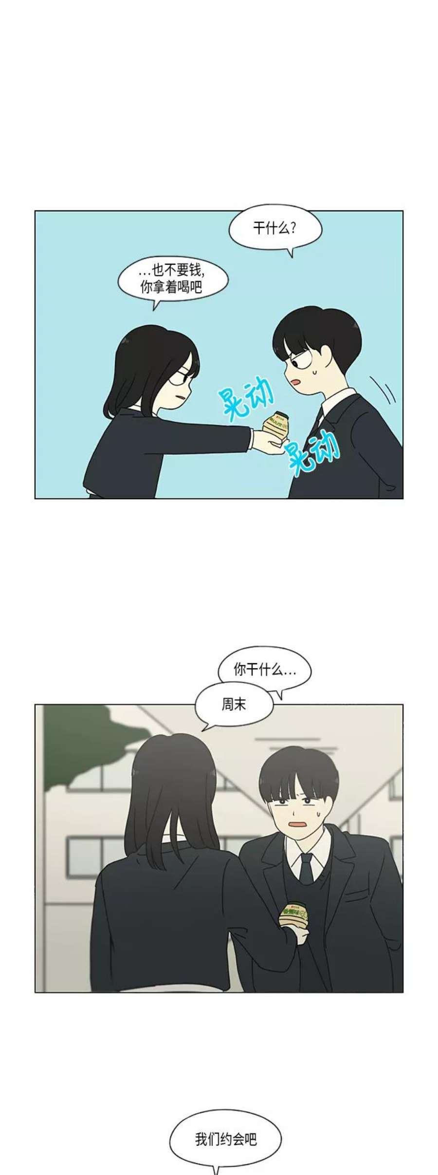 恋爱革命漫画,[第333话] 吃亏未必亏 40图