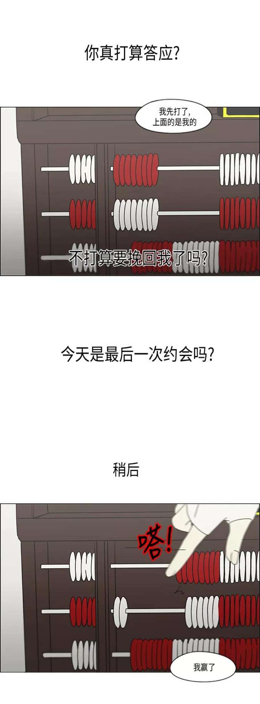 恋爱革命漫画,[第334话] 言不由衷 34图