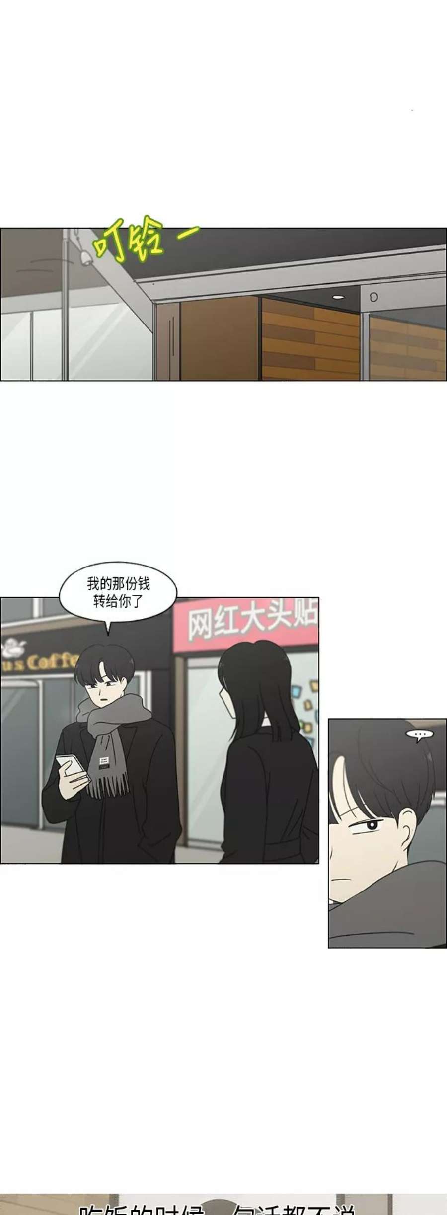 恋爱革命漫画,[第334话] 言不由衷 26图