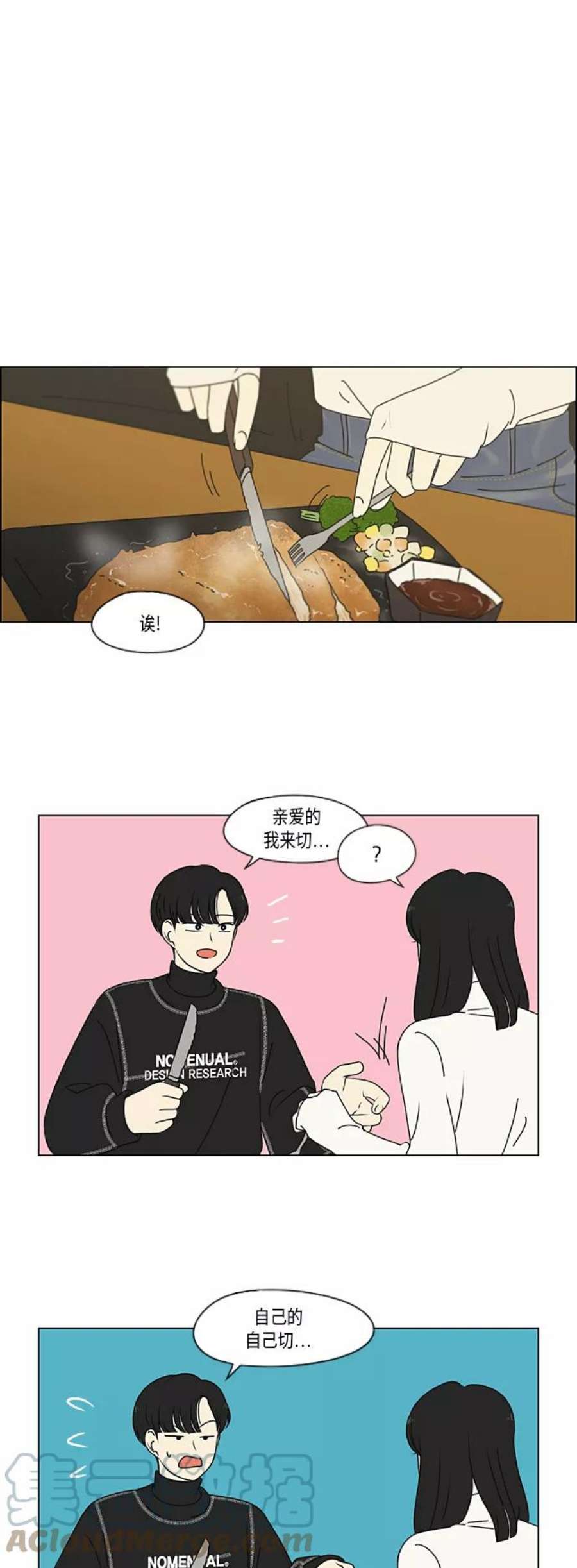 恋爱革命漫画,[第334话] 言不由衷 23图