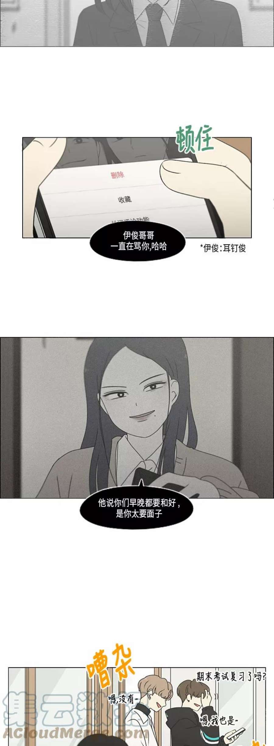 恋爱革命漫画,[第334话] 言不由衷 9图