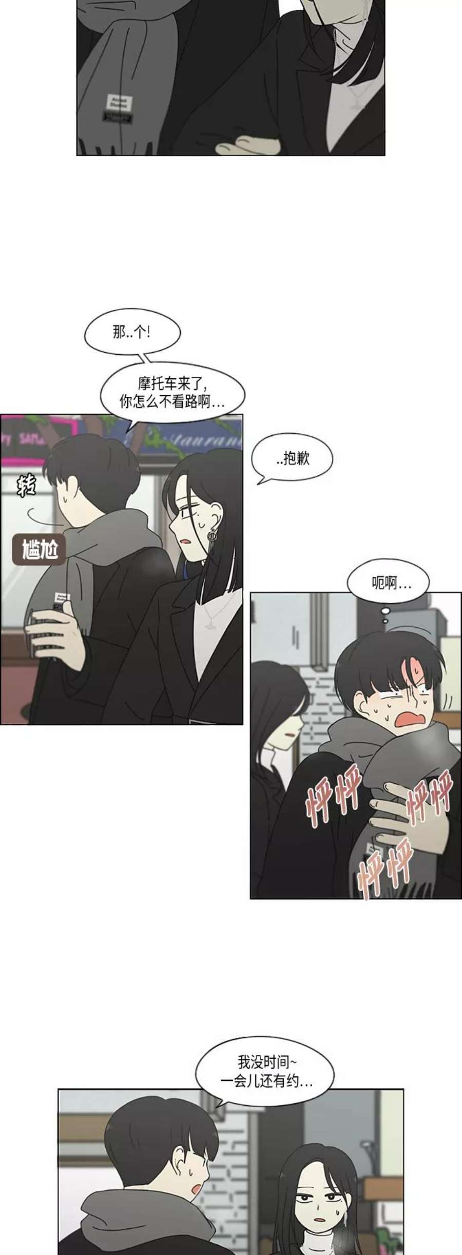 恋爱革命漫画,[第334话] 言不由衷 30图