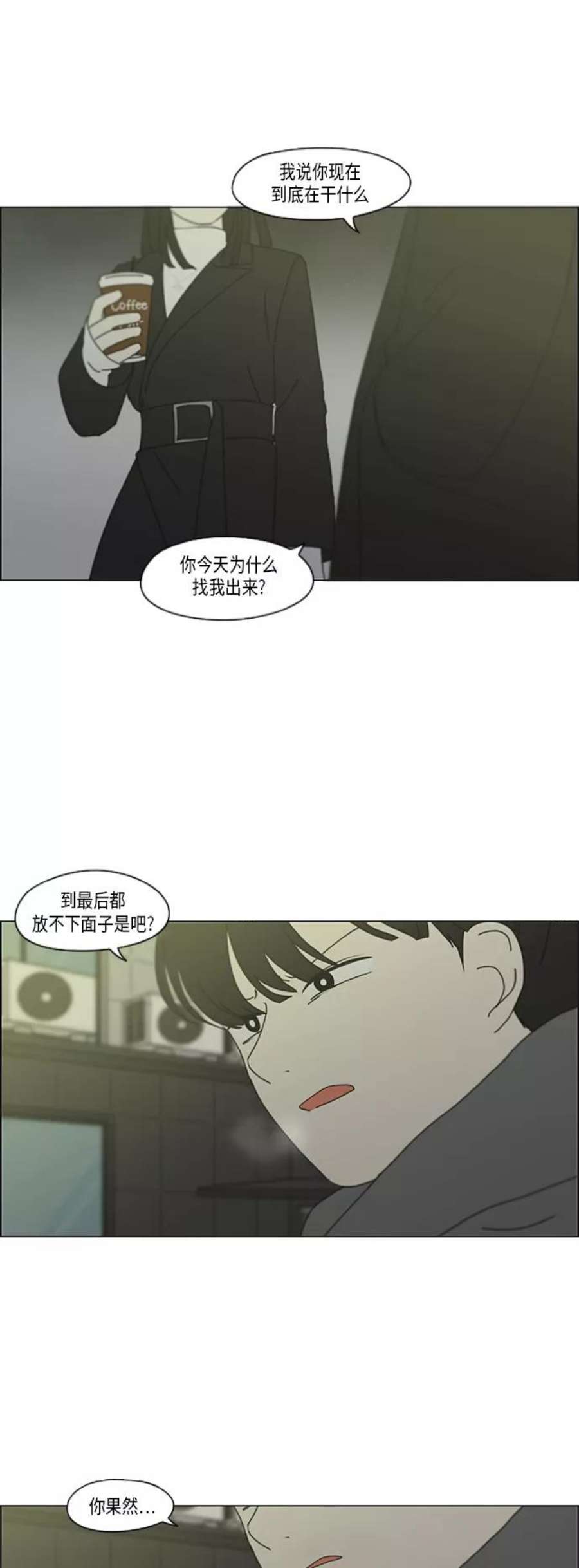 恋爱革命漫画,[第334话] 言不由衷 42图