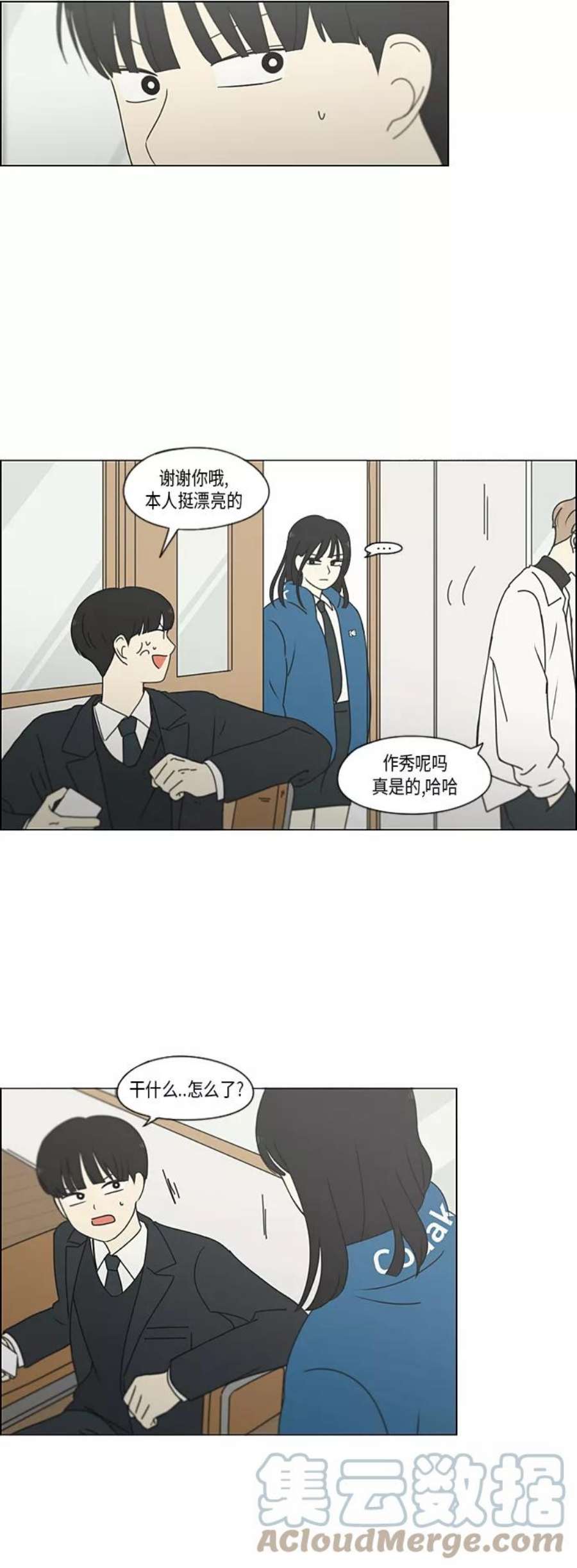 恋爱革命漫画,[第334话] 言不由衷 11图