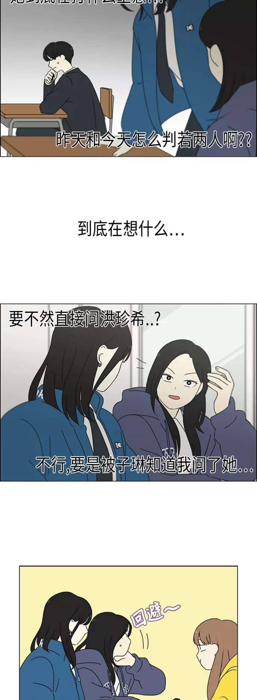 恋爱革命漫画,[第334话] 言不由衷 16图