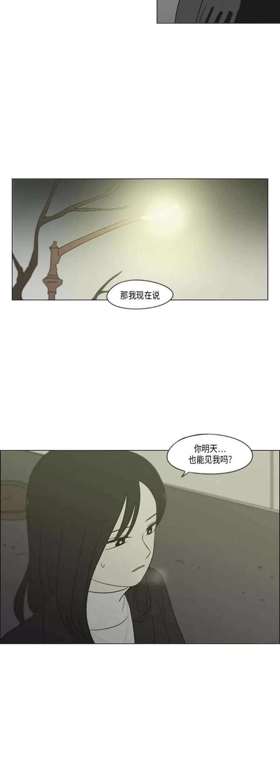 恋爱革命漫画,[第334话] 言不由衷 40图