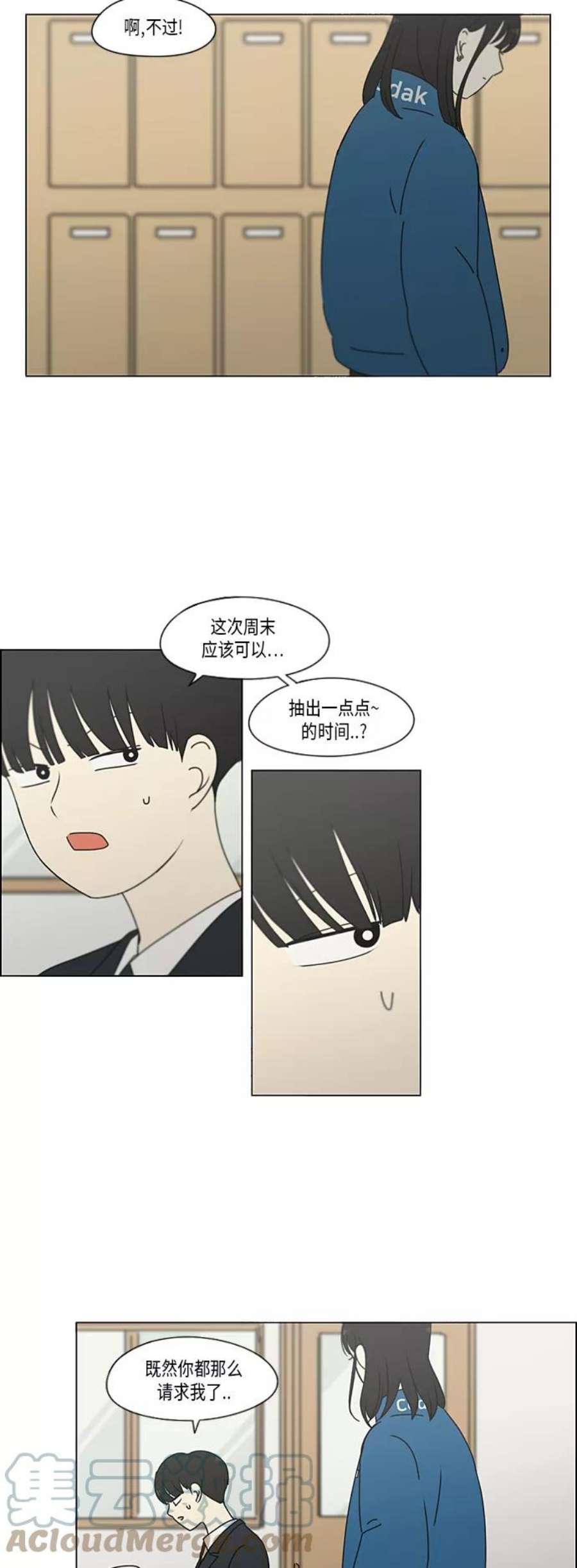 恋爱革命漫画,[第334话] 言不由衷 13图