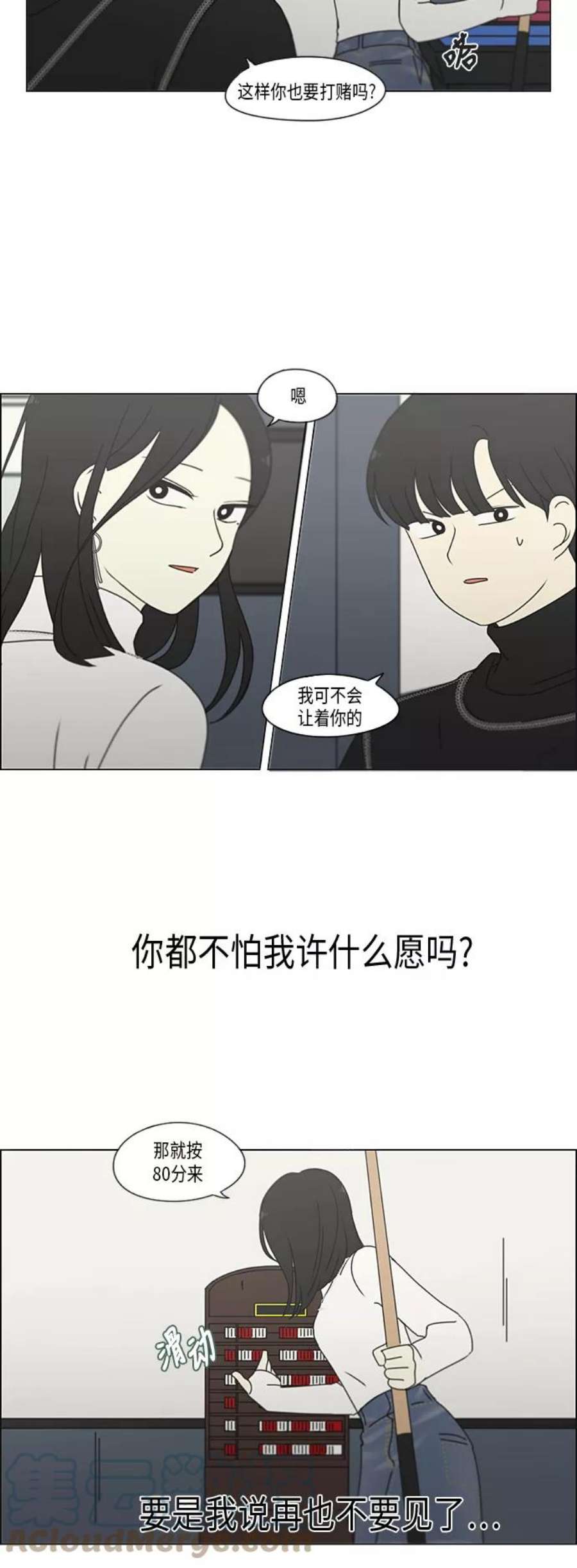 恋爱革命漫画,[第334话] 言不由衷 33图