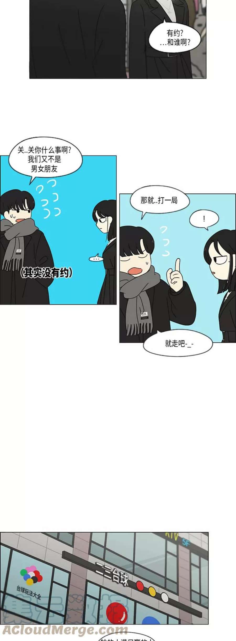 恋爱革命漫画,[第334话] 言不由衷 31图