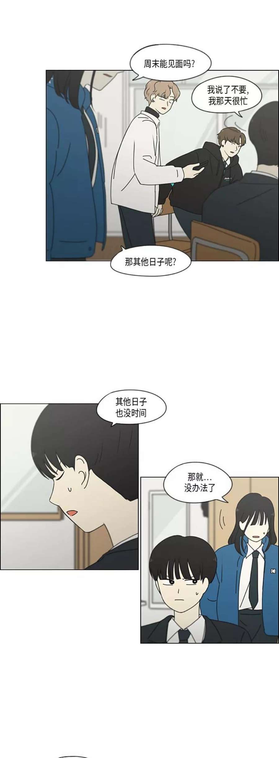 恋爱革命漫画,[第334话] 言不由衷 12图