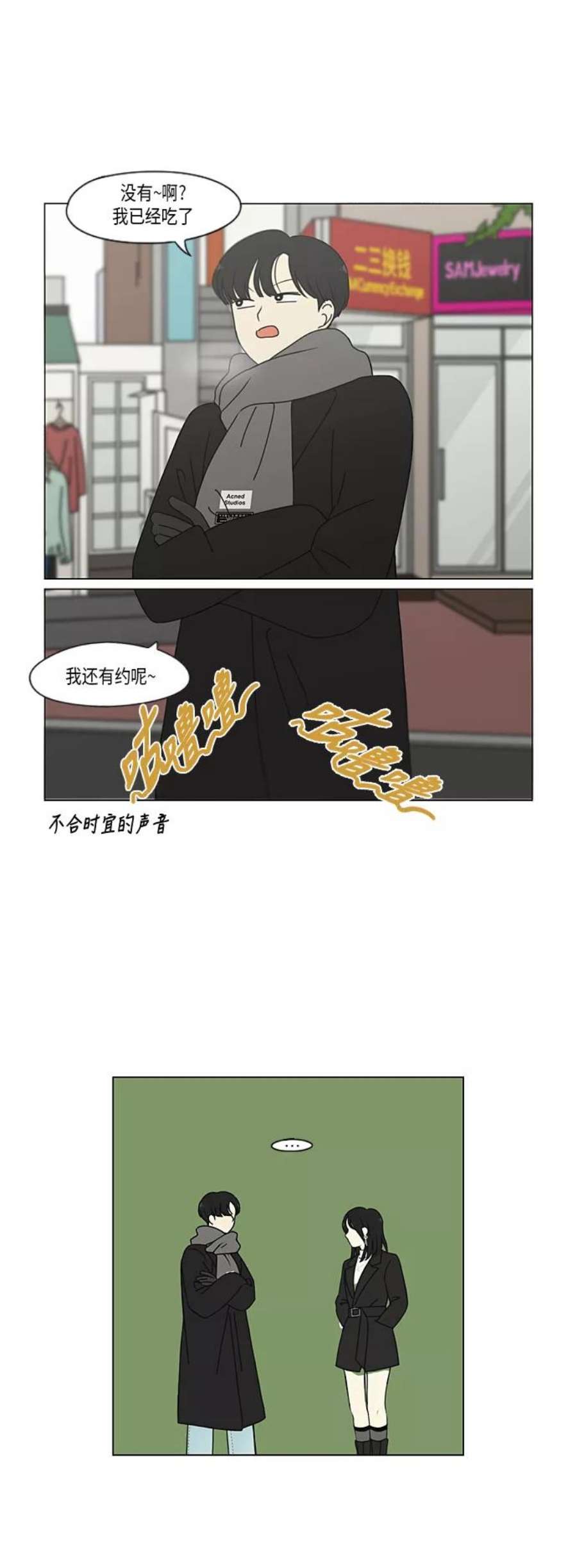 恋爱革命漫画,[第334话] 言不由衷 22图